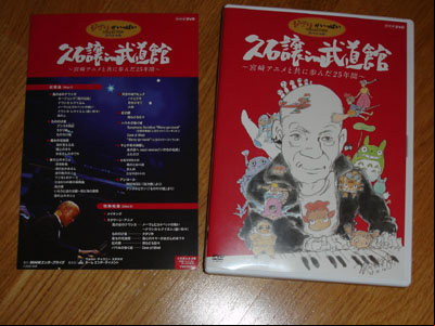 Le double DVD Joe Hisaishi au Budokan - 25 ans avec les anime de Miyazaki