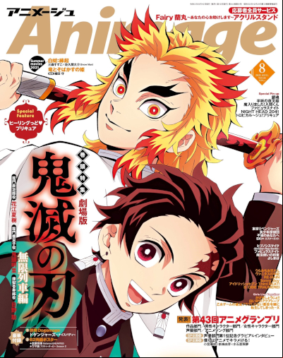 43e Anime Grand Prix