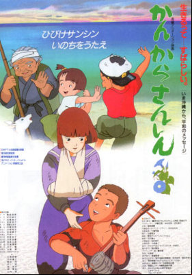 Kankara senshin